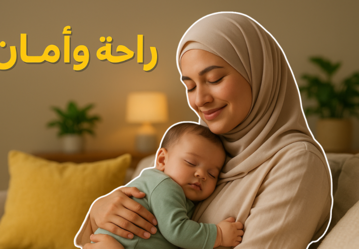 5 وضعيات مريحة للرضاعة تمنع الألم وتُشعر طفلك بالأمان