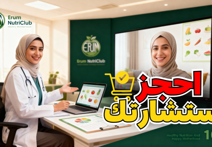اخصائية تغذية للحمل والرضاعة